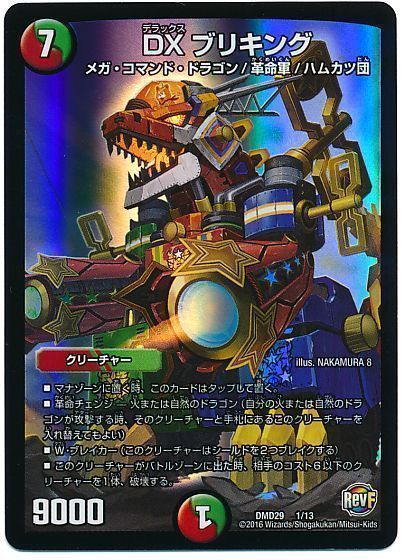 デュエマ】 DX ブリキング DMD29/プロモ の通販 - カーナベル