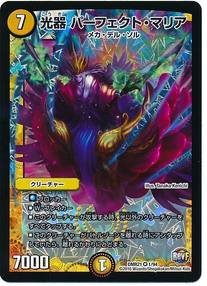 デュエマ】 光器 パーフェクト・マリア DMR21/VR の通販 - カーナベル