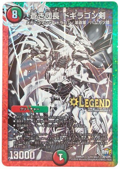デュエマ】 蒼き団長 ドギラゴン剣(L2㊙3) DMR21/シク の通販 - カーナベル
