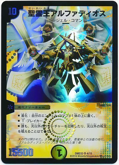 デュエマ】 聖霊王アルファディオス DMD32/SR の通販 - カーナベル