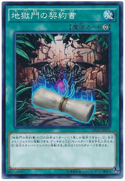 遊戯王】 地獄門の契約書 SD魔 さ/ノー の通販 - カーナベル