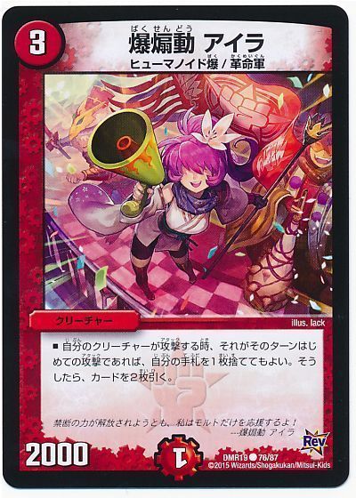デュエマ】 爆煽動 アイラ DMR19/C の通販 - カーナベル