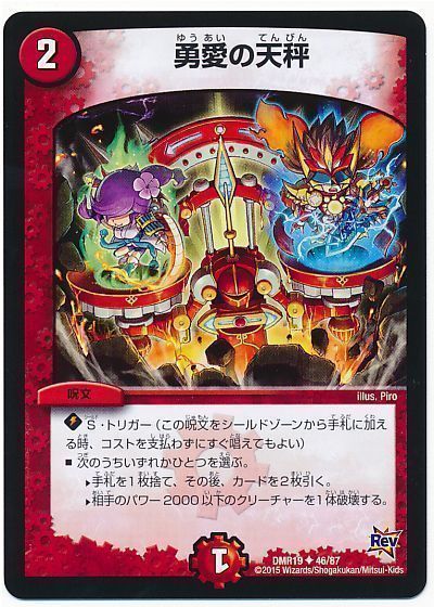 デュエマ】 勇愛の天秤 DMR19/UC の通販 - カーナベル