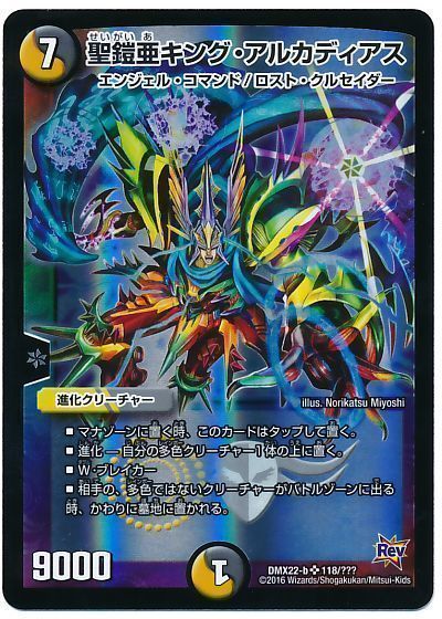 デュエマ】 聖鎧亜キング・アルカディアス DMX22-b/SR の通販 - カーナベル