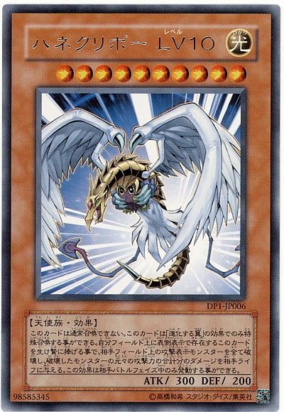 遊戯王】 ハネクリボー LV10 DP1/レア の通販 - カーナベル