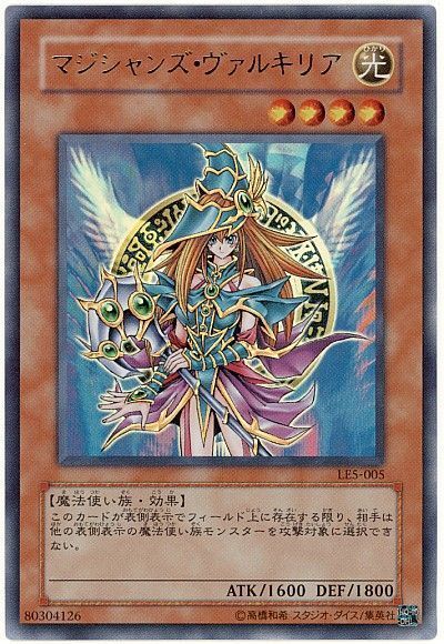 遊戯王】 マジシャンズ・ヴァルキリア LE5/ウル の通販 - カーナベル
