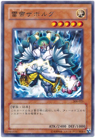 遊戯王】 雷帝ザボルグ (308)/レア の通販 - カーナベル