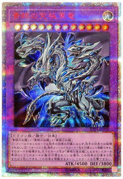 遊戯王】 青眼の究極亜竜 20TH-JPC/20thシク の通販 - カーナベル