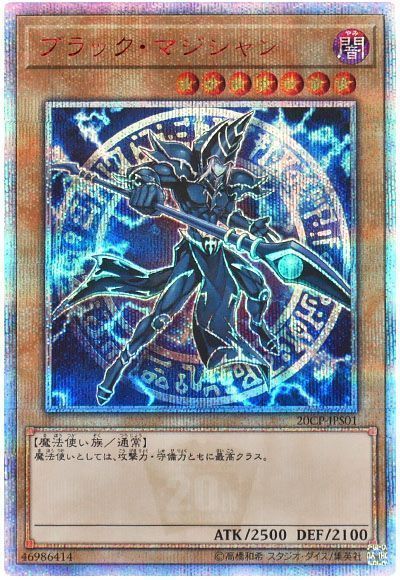 遊戯王】 ブラック・マジシャン プロモ は/20thシク の買取・査定価格