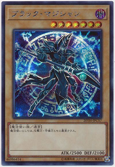 遊戯王】 ブラック・マジシャン 20TH-JPC/シク の通販 - カーナベル