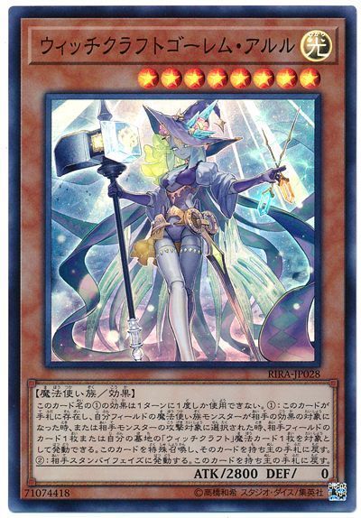遊戯王】 ウィッチクラフトゴーレム・アルル RIRA(1009)/スー の通販