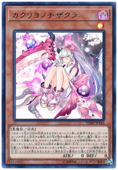 遊戯王】 カクリヨノチザクラ 本付属 か/ウル の通販 - カーナベル
