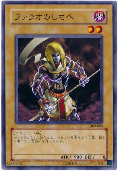 遊戯王】 ファラオのしもべ (309)/ノー の通販 - カーナベル