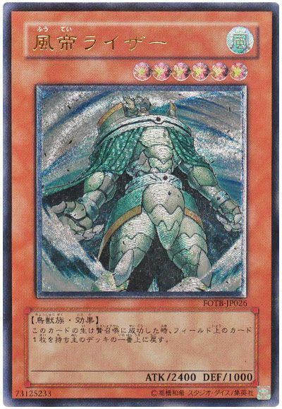 遊戯王】 風帝ライザー FOTB(504)/アル の通販 - カーナベル