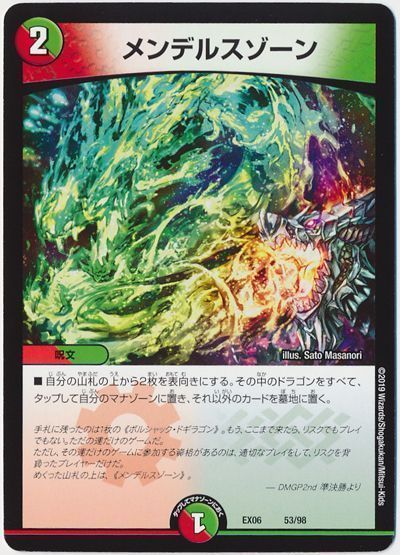 デュエマ】 メンデルスゾーン DMEX06/プロモ の買取・査定価格