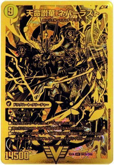 デュエマ】 天獄の正義 ヘブンズ・ヘブン/天命讃華 ネバーラスト