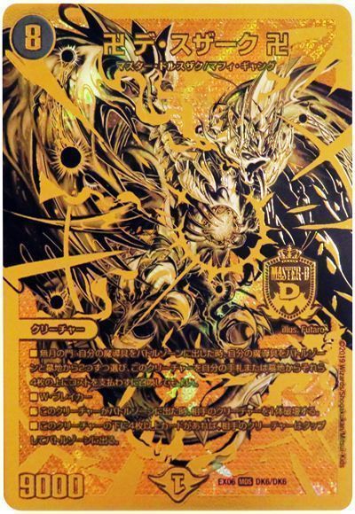 デュエマ】 卍 デ・スザーク 卍 DMEX06/DK の通販 - カーナベル