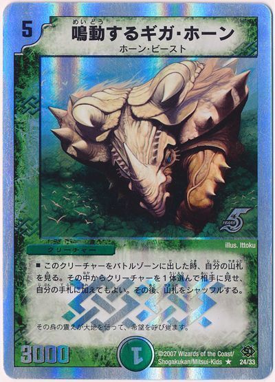 デュエマ】 鳴動するギガ・ホーン DMC39・38/R の買取・査定価格