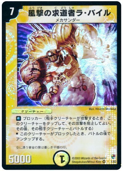 デュエマ】 風撃の求道者ラ・バイル DMC08～05/VR の通販 - カーナベル