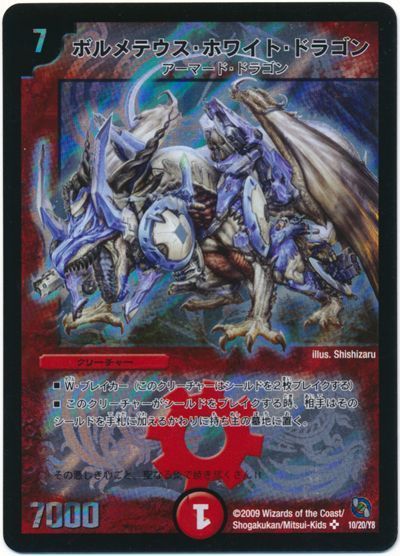 デュエマ】 ボルメテウス・ホワイト・ドラゴン DMC54・53/SR の通販