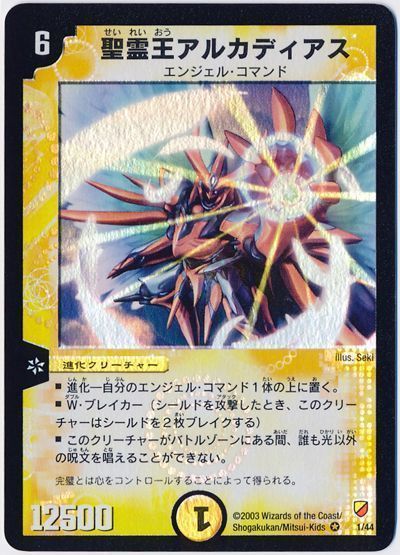 デュエマ】 聖霊王アルカディアス DMC12～09/VR の通販 - カーナベル