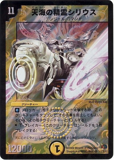 デュエマ】 天海の精霊シリウス DMC50・49/SR の買取・査定価格