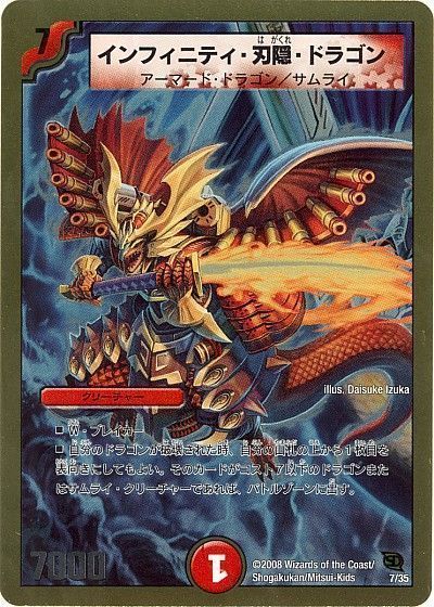 デュエマ】 インフィニティ・刃隠・ドラゴン DMC46・45/プロモ の買取