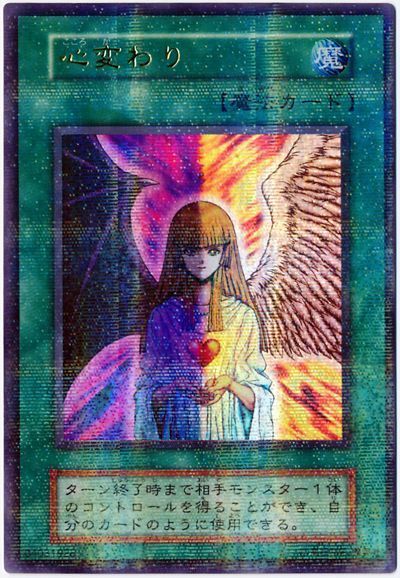 遊戯王】 心変わり 1期 か/パラ の買取・査定価格 - カーナベル