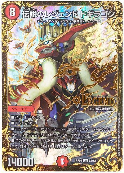 デュエマ】 伝説のレジェンド ドギラゴン DMRP06/UGC の通販 - カーナベル