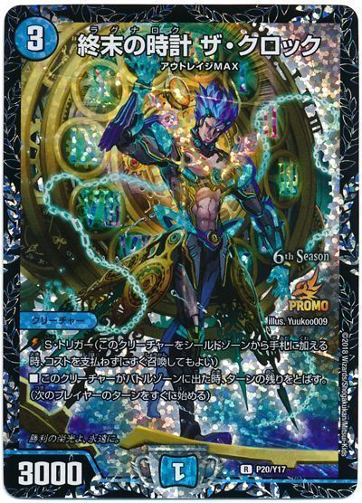 デュエマ】 終末の時計 ザ・クロック(P20/Y17) 第17期/プロモ の通販