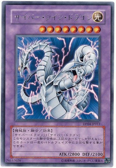遊戯王】 サイバー・ツイン・ドラゴン DP04/レア の買取・査定価格