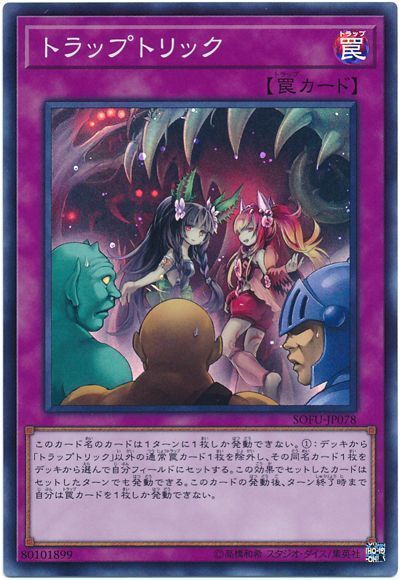 遊戯王】 トラップトリック SOFU(1006)/スー の通販 - カーナベル