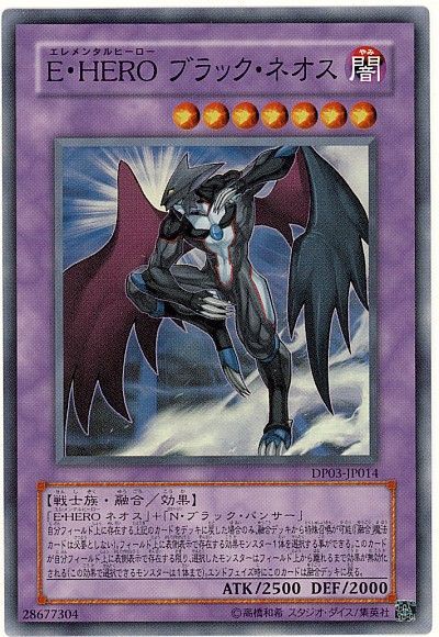 遊戯王】 E・HERO ブラック・ネオス DP03/スー の通販 - カーナベル