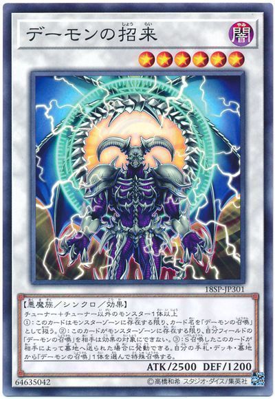 遊戯王】 デーモンの招来 プロモ た/ノー の通販 - カーナベル