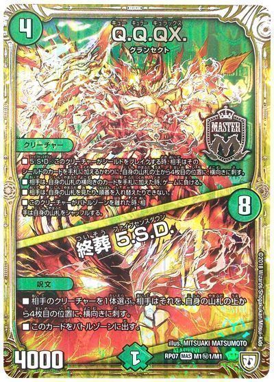 デュエマ】 Q.Q.QX./終葬 5.S.D.(M1㊙1) DMRP07/シク の通販 - カーナベル
