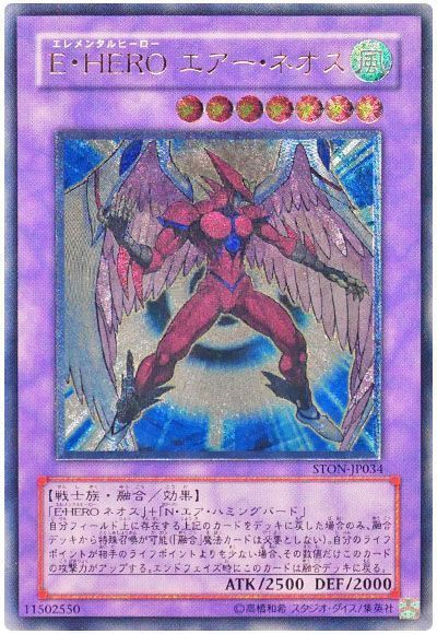 遊戯王】 E・HERO エアー・ネオス STON(503)/アル の買取・査定価格