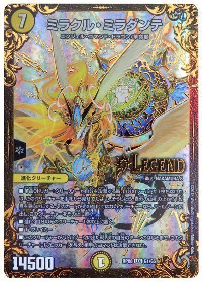 デュエマ】 ミラクル・ミラダンテ DMRP08/UGC の通販 - カーナベル