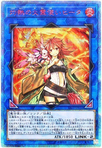 遊戯王】 灼熱の火霊使いヒータ SAST(1007)/20thシク の買取・査定価格