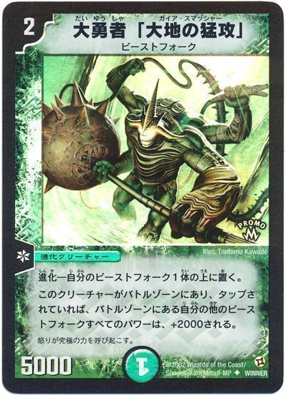 デュエマ】 大勇者「大地の猛攻」(WINNER) 特限/プロモ の通販