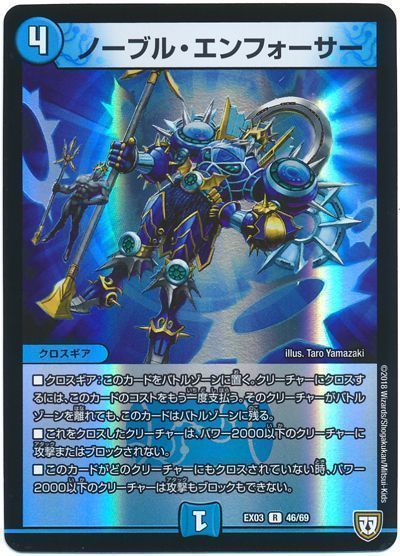 デュエマ】 ノーブル・エンフォーサー DMEX03/R の通販 - カーナベル