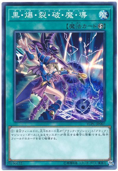 遊戯王】 黒・爆・裂・破・魔・導 YCPC/ノー の通販 - カーナベル