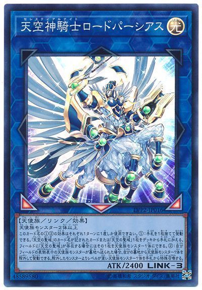 遊戯王】 天空神騎士ロードパーシアス LVP2/スー の通販 - カーナベル