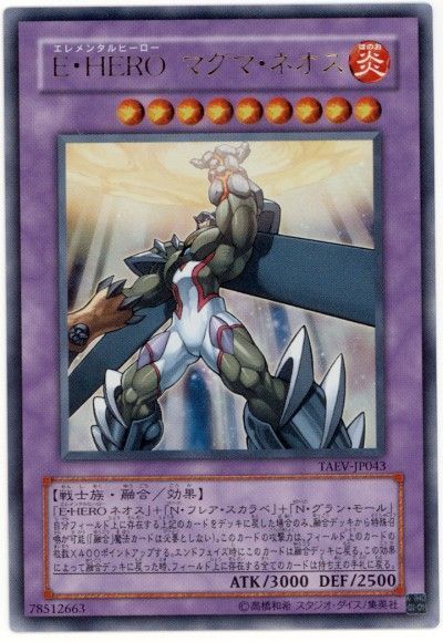 遊戯王】 E・HERO マグマ・ネオス TAEV(505)/ウル の通販 - カーナベル