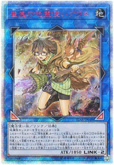 遊戯王】 崔嵬の地霊使いアウス IGAS(1011)/20thシク の通販 - カーナベル