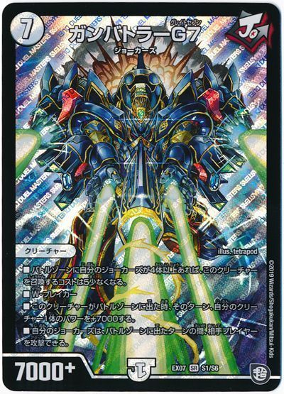 デュエマ】 ガンバトラーG7 DMEX07/SR の通販 - カーナベル