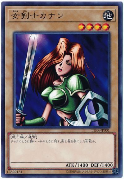 遊戯王】 女剣士カナン 特限 あ/ノー の買取・査定価格 - カーナベル