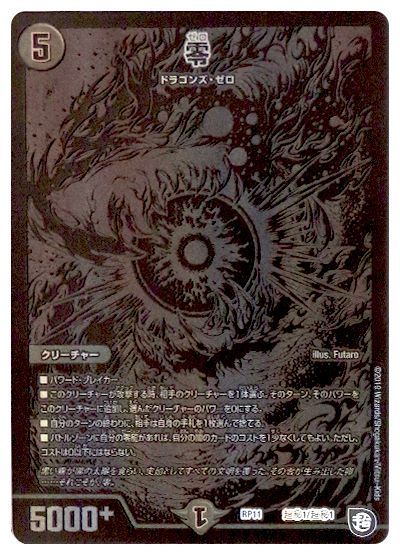 デュエマ】 零 DMRP11/超㊙ の通販 - カーナベル