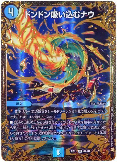 デュエマ】 ドンドン吸い込むナウ DMRP11/UGC の通販 - カーナベル