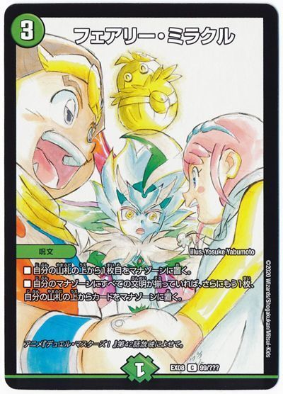 デュエマ】 フェアリー・ミラクル DMEX08/C の通販 - カーナベル