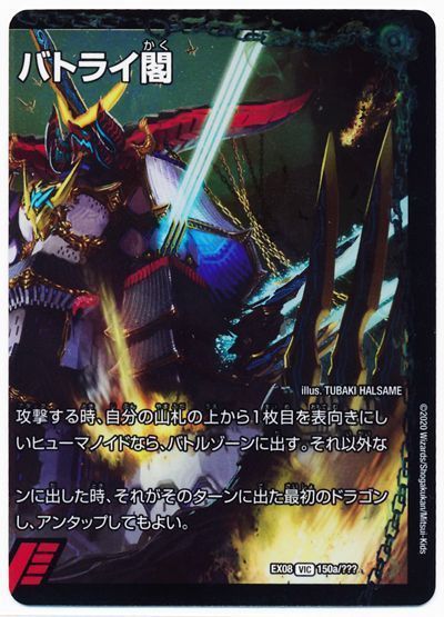 デュエマ】 爆熱剣 バトライ刃/爆熱天守 バトライ閣/爆熱DX バトライ
